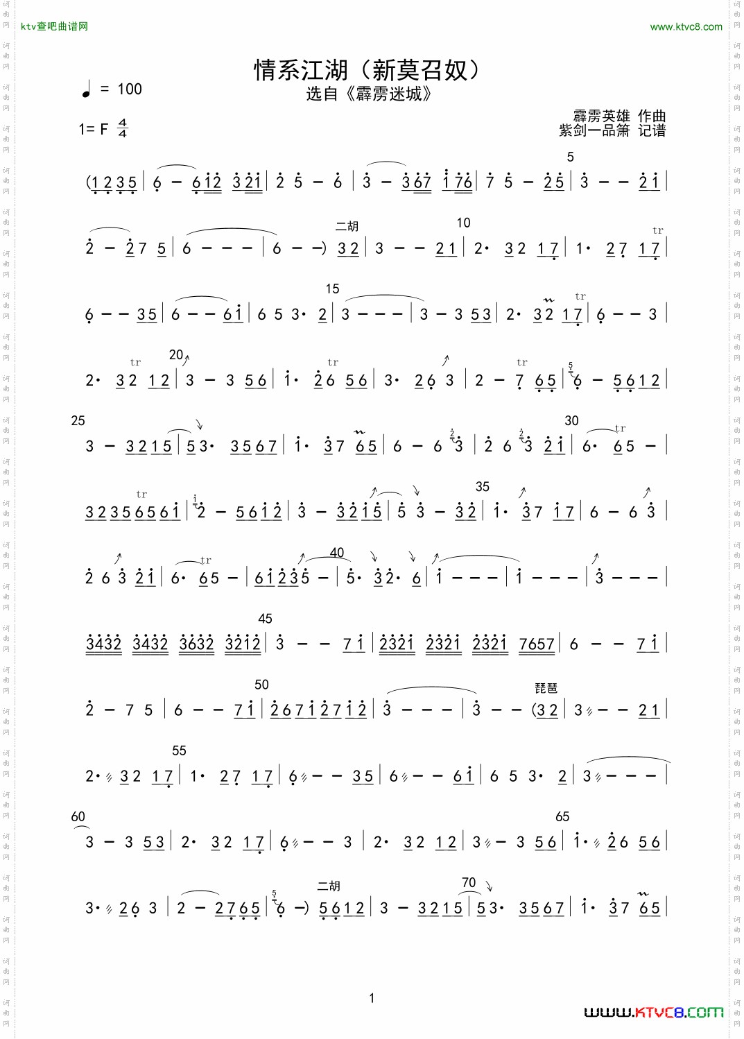 情系江湖新莫召奴