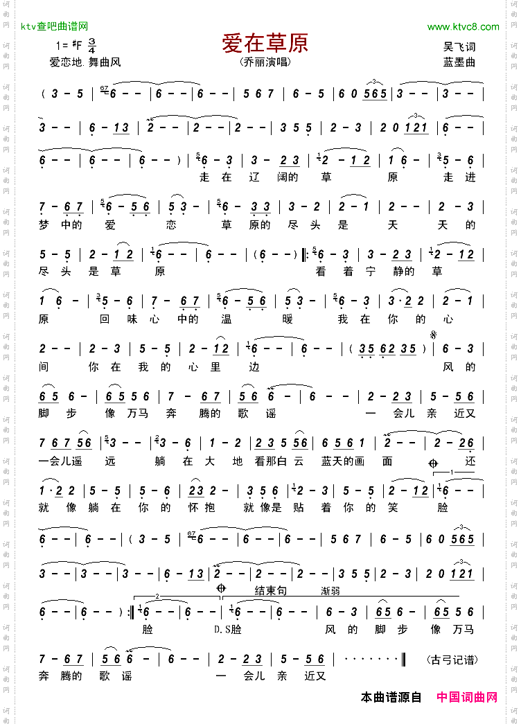 爱在草原（乔丽）