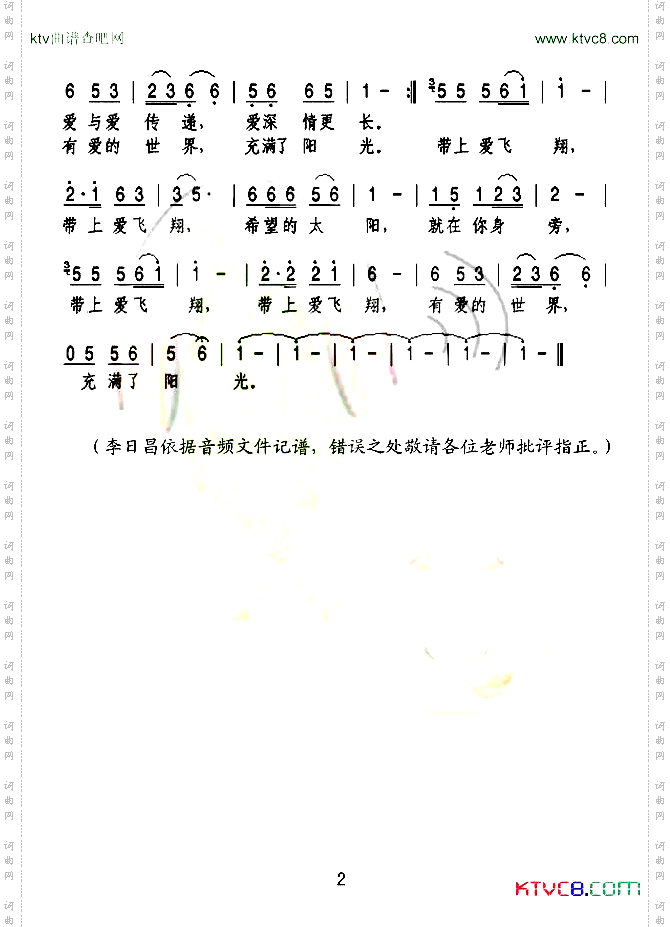 带上爱飞翔陈思思
