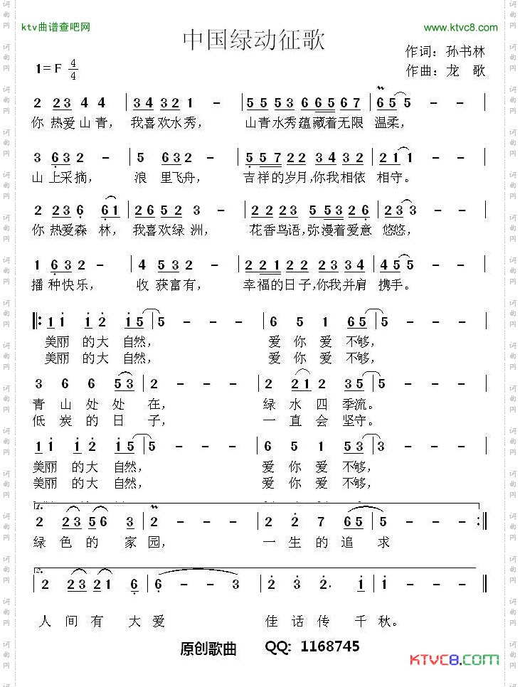 中国绿动征歌