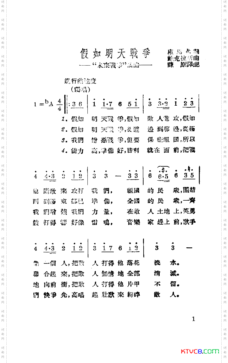 假如明天战争合唱