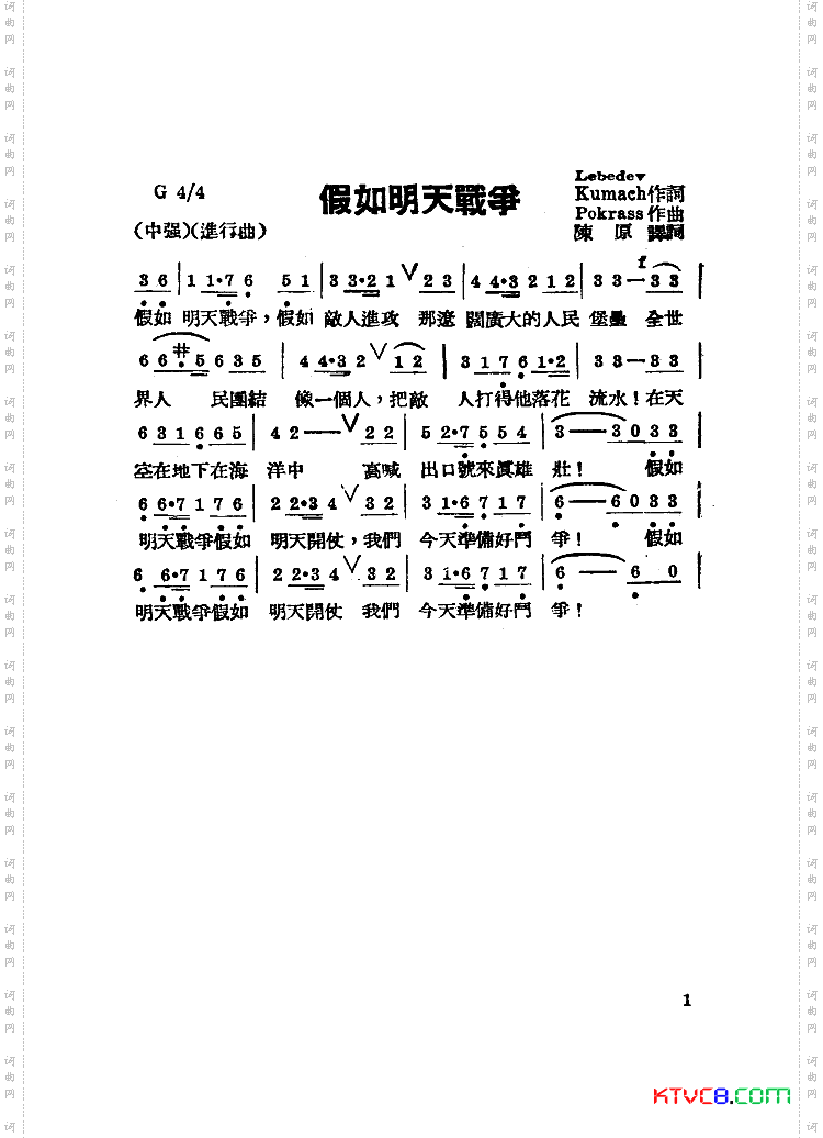 假如明天战争合唱