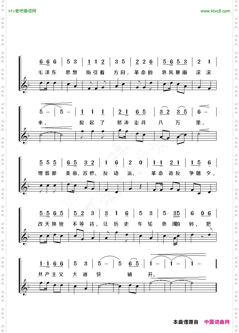 欢呼毛泽东思想伟大的新时代简线
