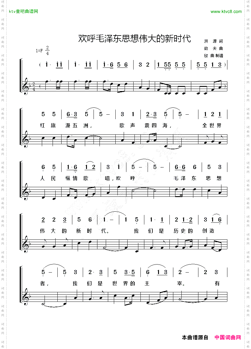 欢呼毛泽东思想伟大的新时代简线