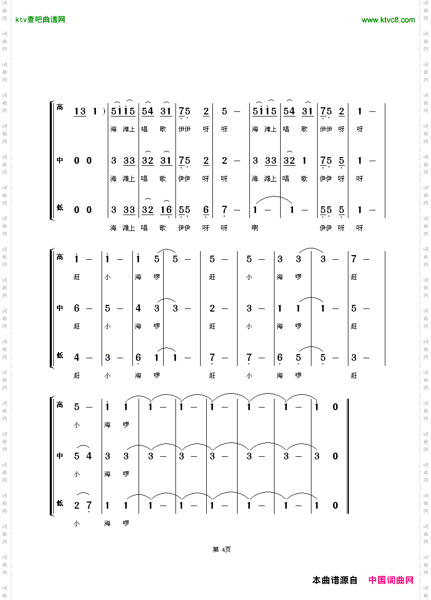 赶小海童声三声部合唱