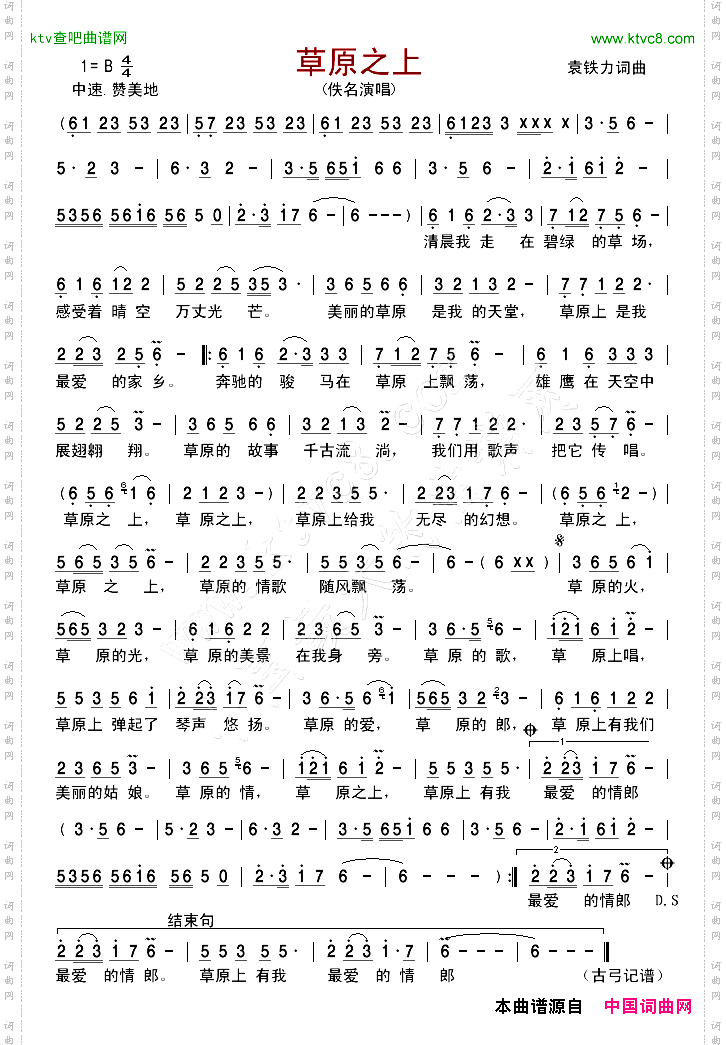 草原之上