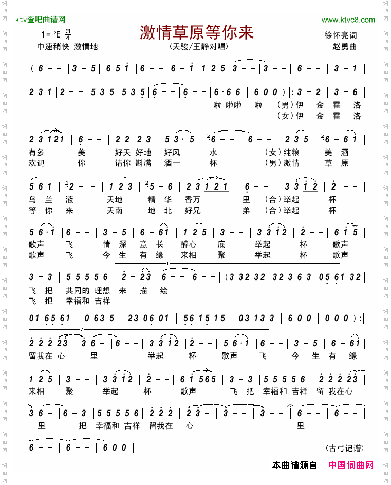 激情草原等你来