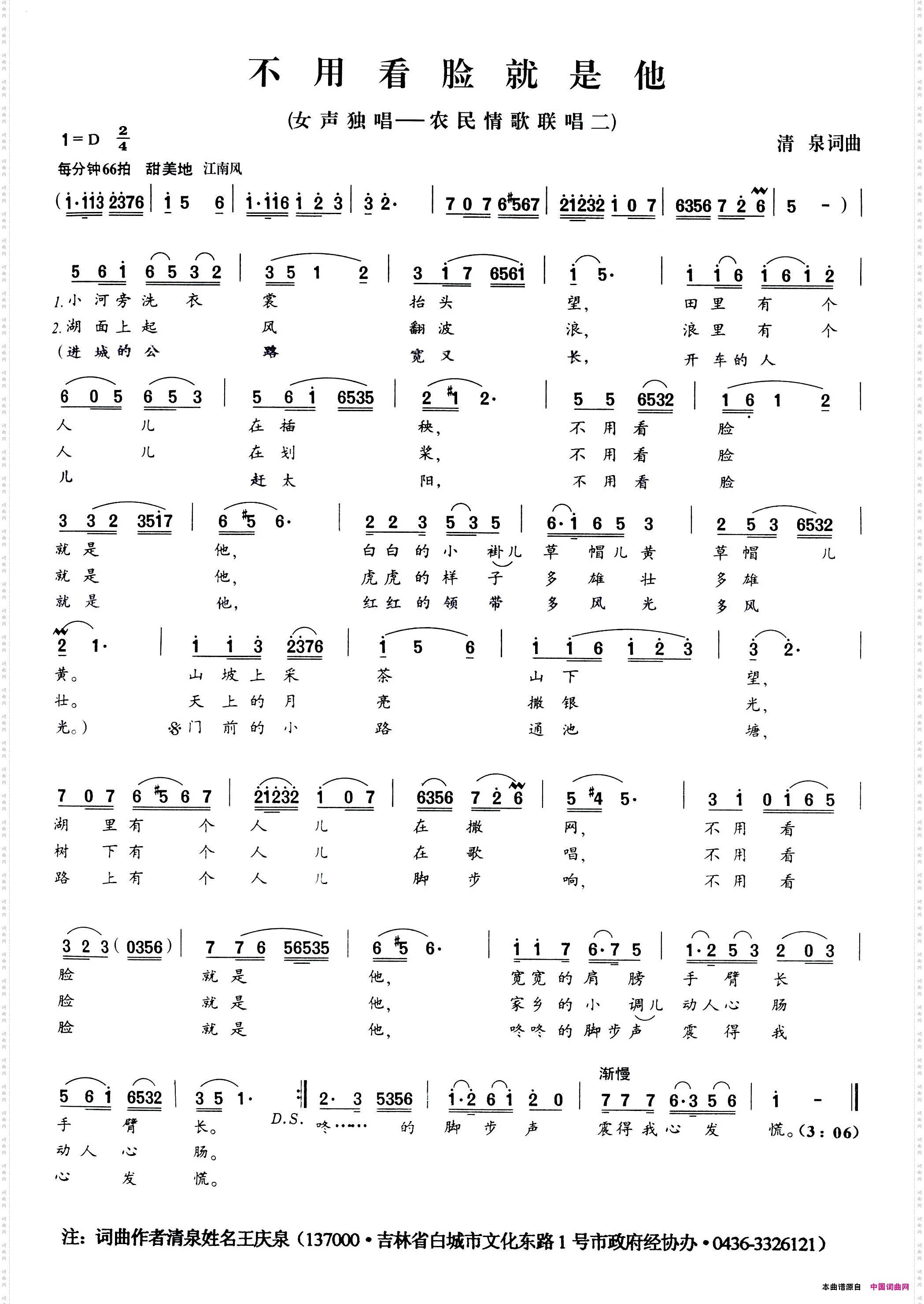 不用看脸就是他清泉词曲