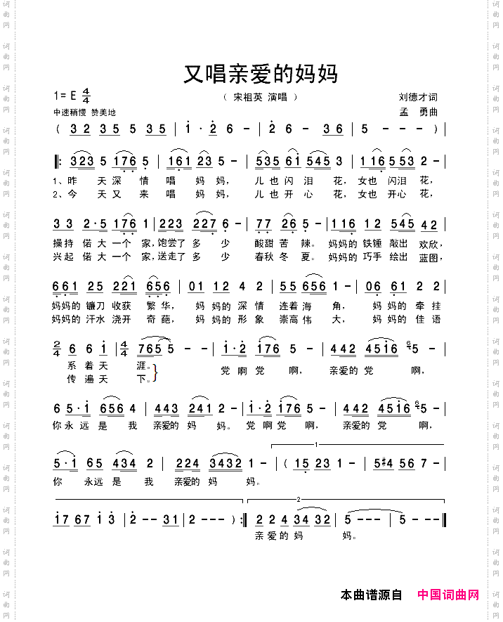 又唱亲爱的妈妈