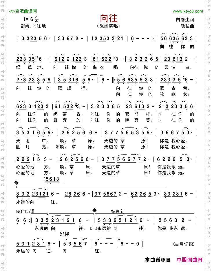 向往（赵娜）