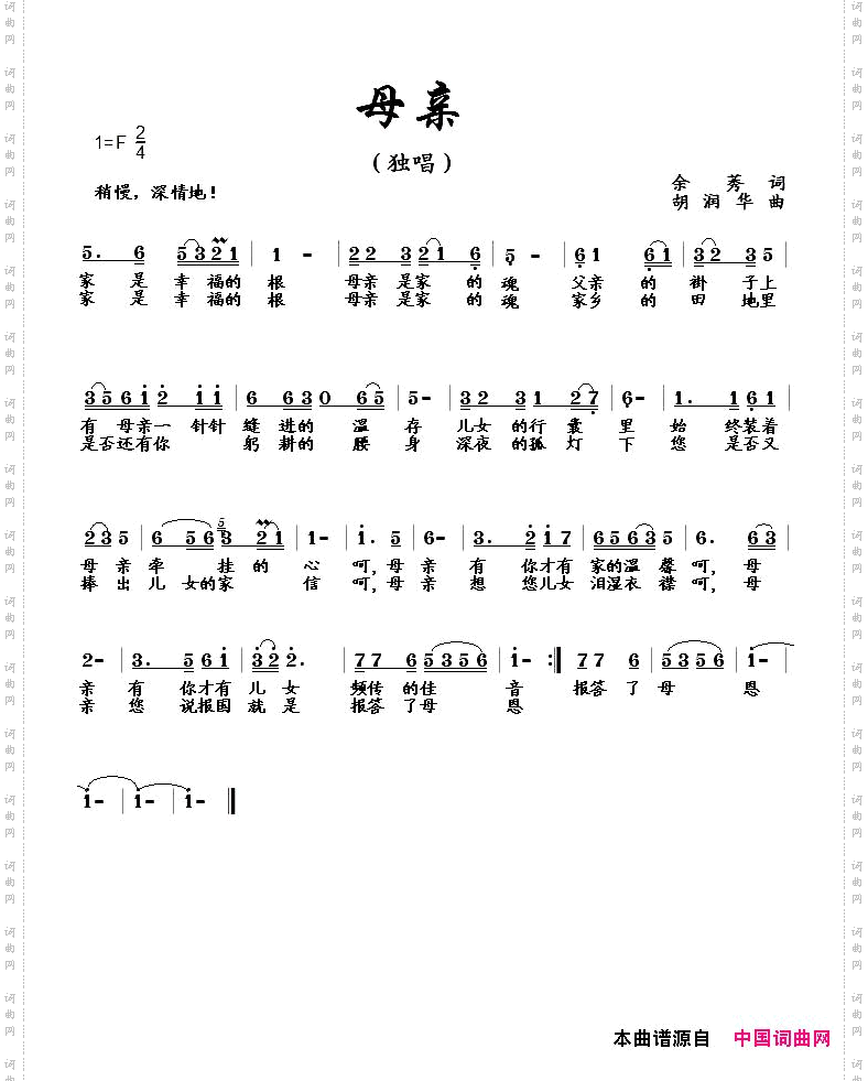 母亲胡润华演唱版
