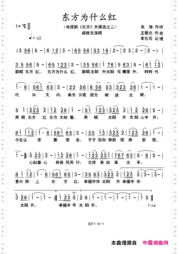 东方为什么红电视剧《东方》片尾曲之二