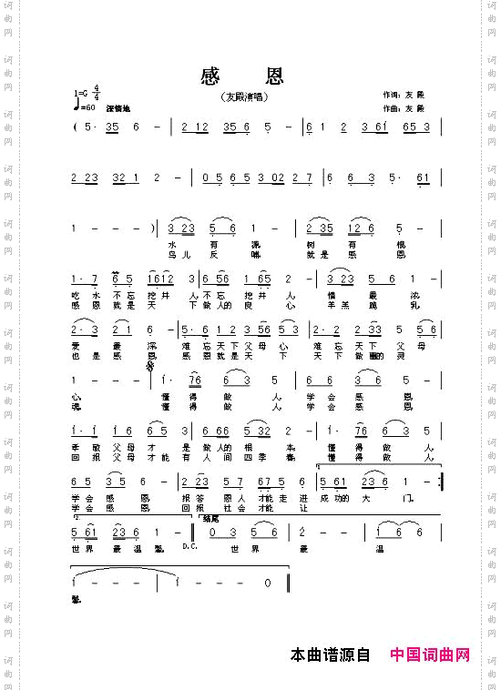 感恩张友殿词曲