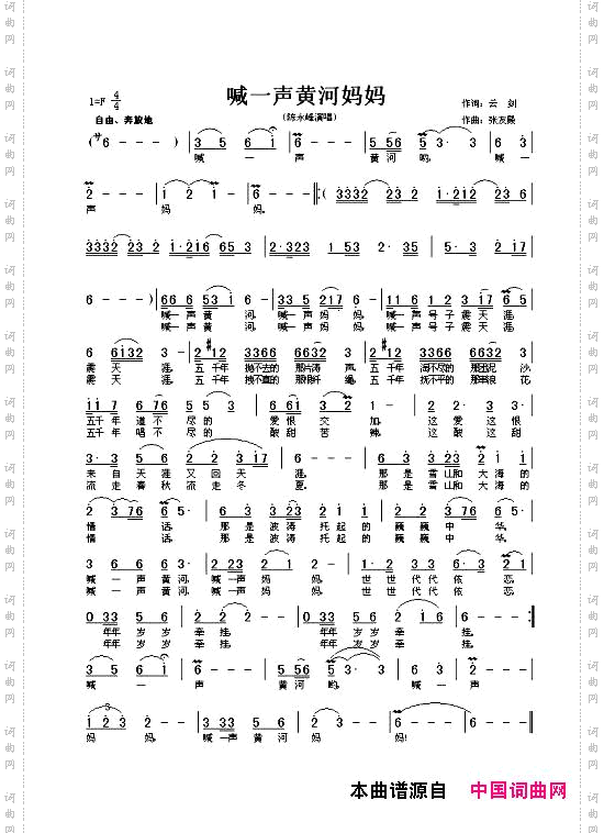 喊一声黄河妈妈