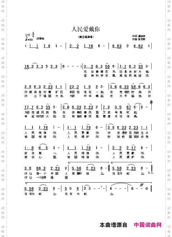 人民爱戴你