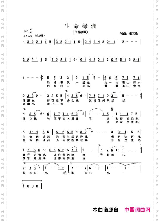 生命绿洲