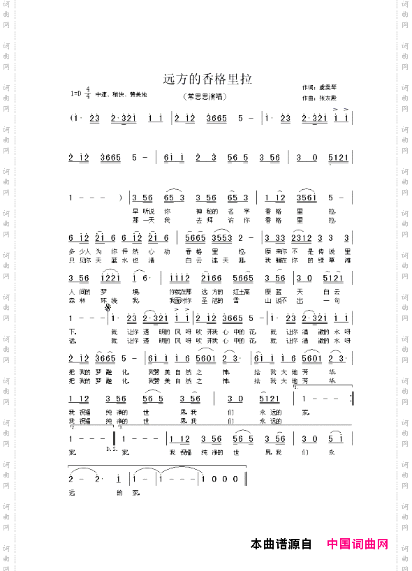 远方的香格里拉