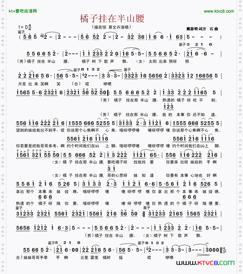 桔子挂在半山腰修改版