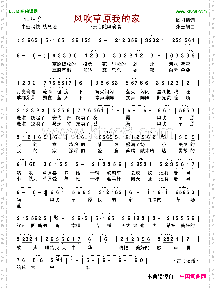 风吹草原我的家