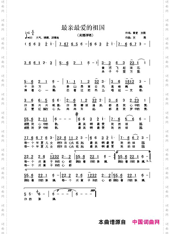 最亲最爱的祖国