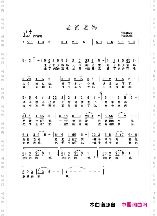 老爸老妈_张友殿作曲版