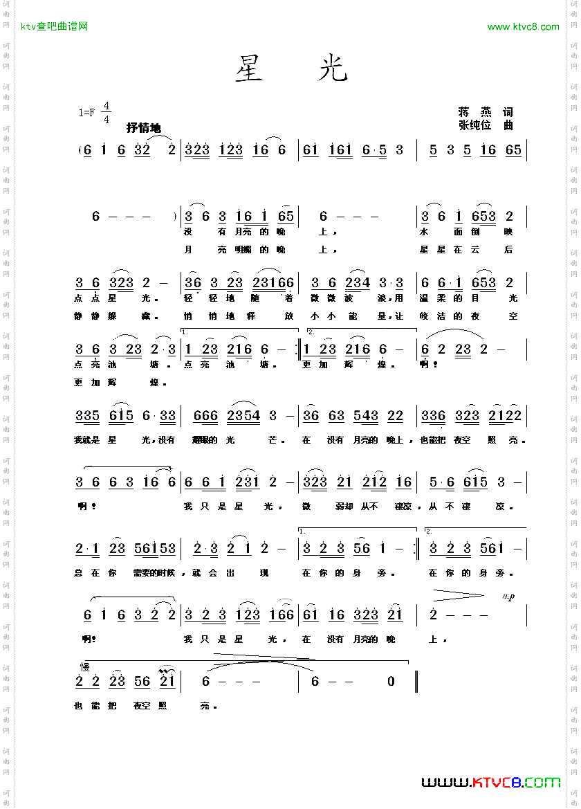 星光蒋燕词张纯位曲