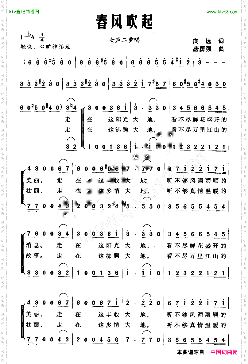 春风吹起女声二重唱
