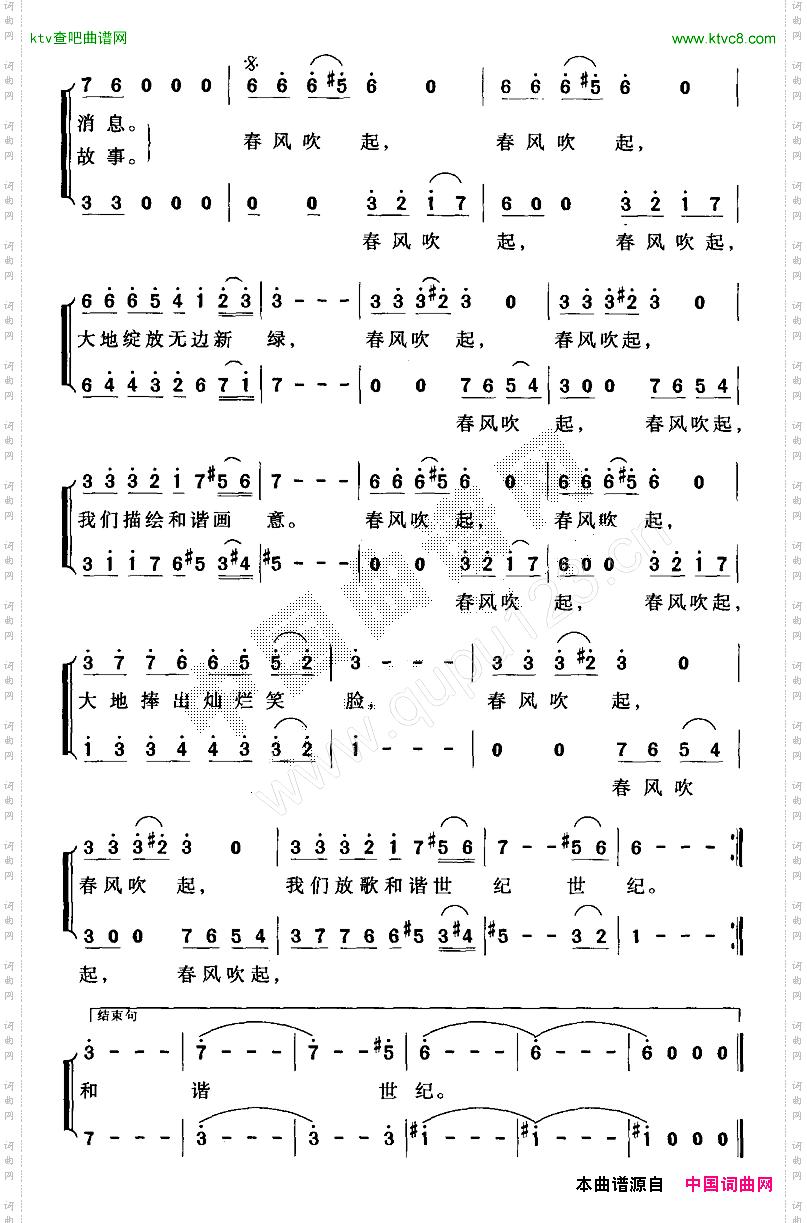 春风吹起女声二重唱