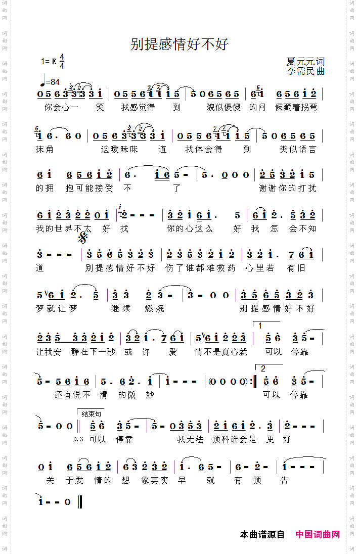 别提感情好不好