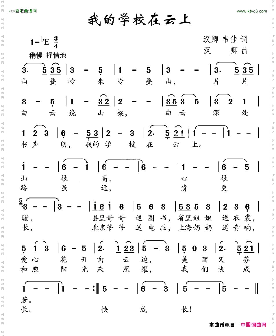 我的学校在云上汉卿、韦佳词汉卿曲