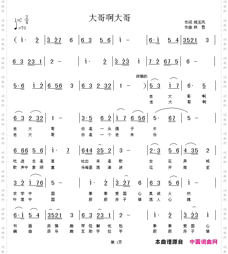 大哥啊大哥铁君作曲