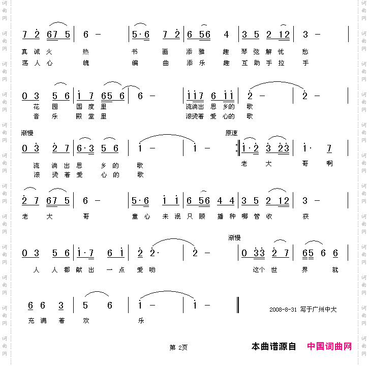 大哥啊大哥铁君作曲
