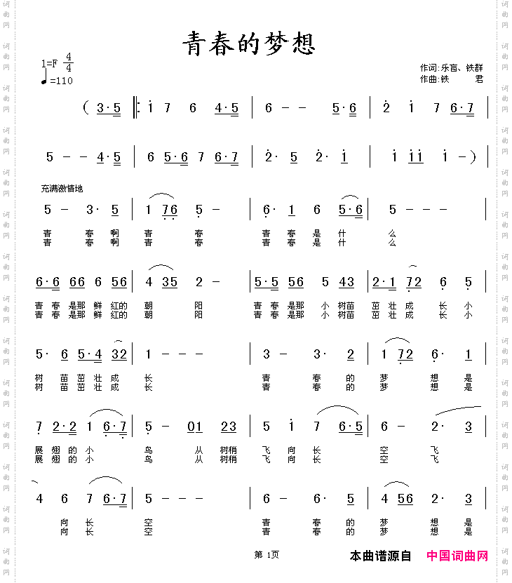 青春的梦想