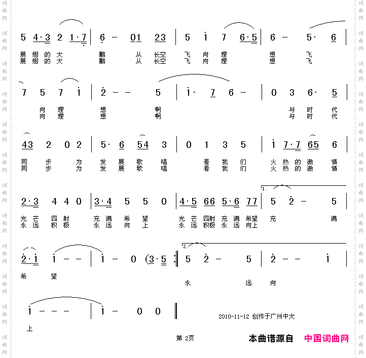 青春的梦想