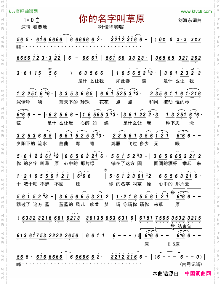 你的名字叫草原