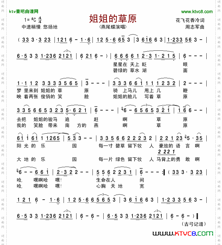 姐姐的草原
