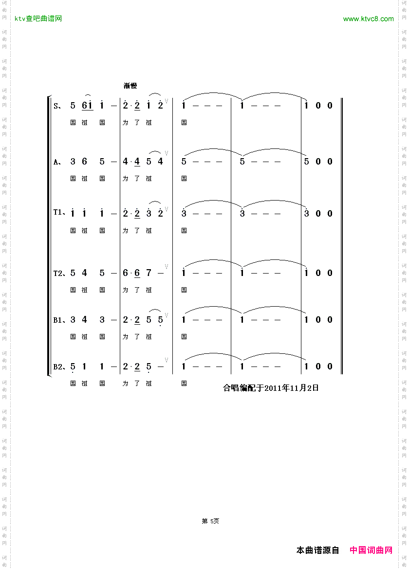 祖国有我_混声合唱