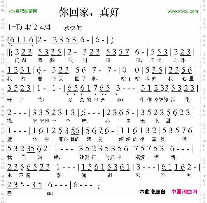 你回家，真好