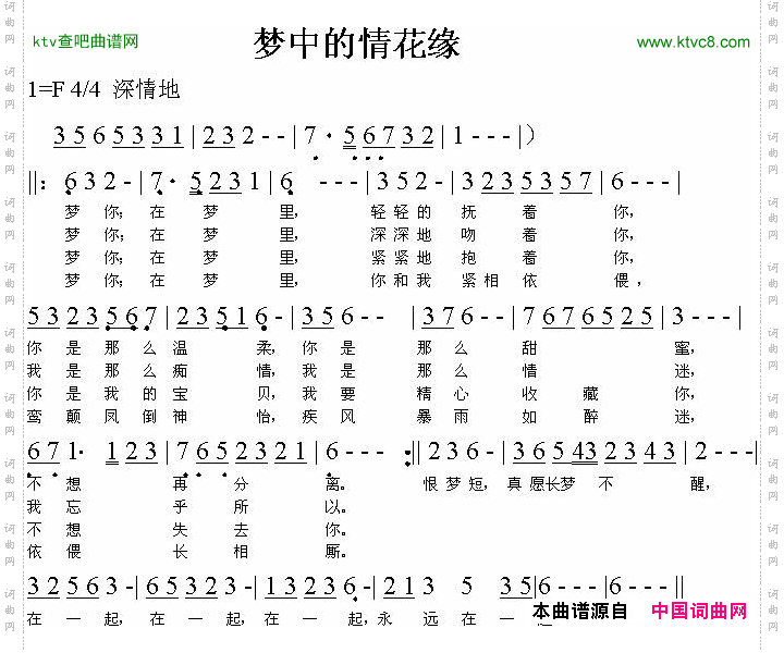 梦中的情花缘