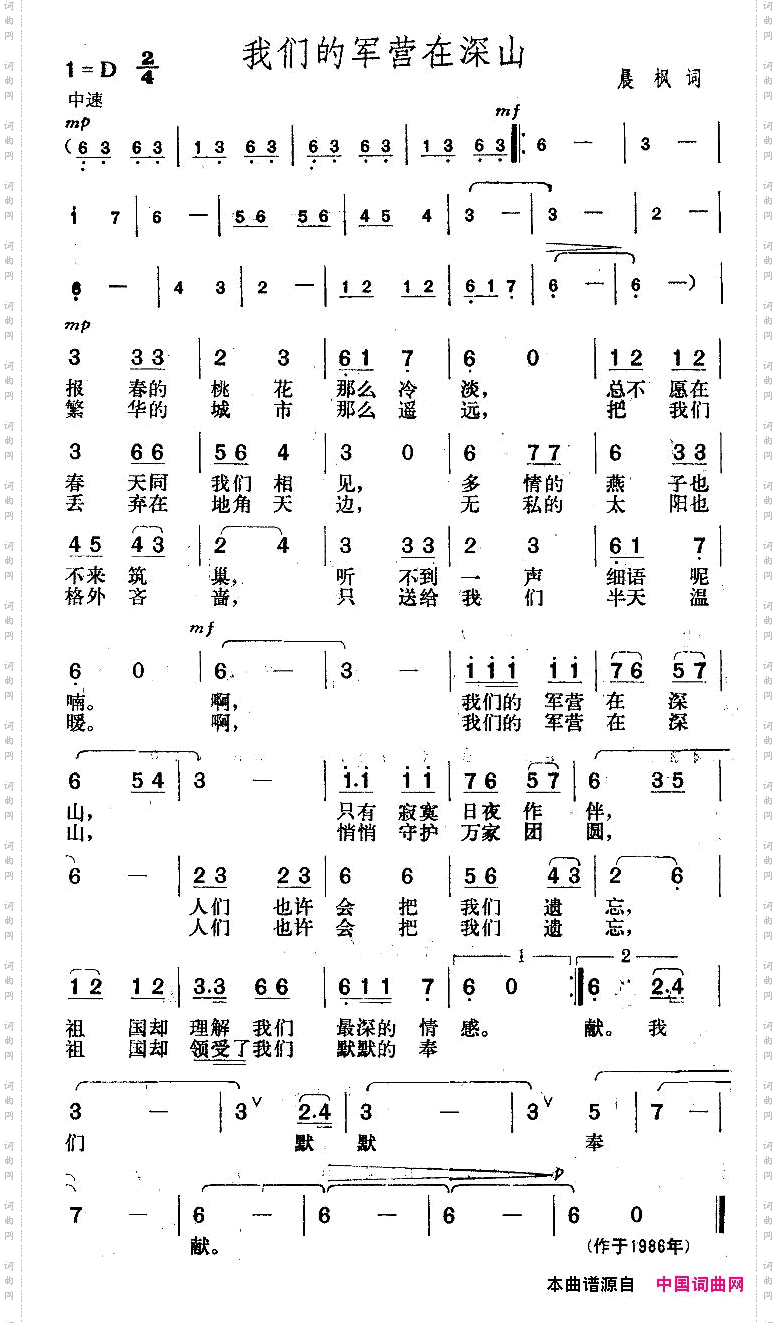 我们的军营在深山