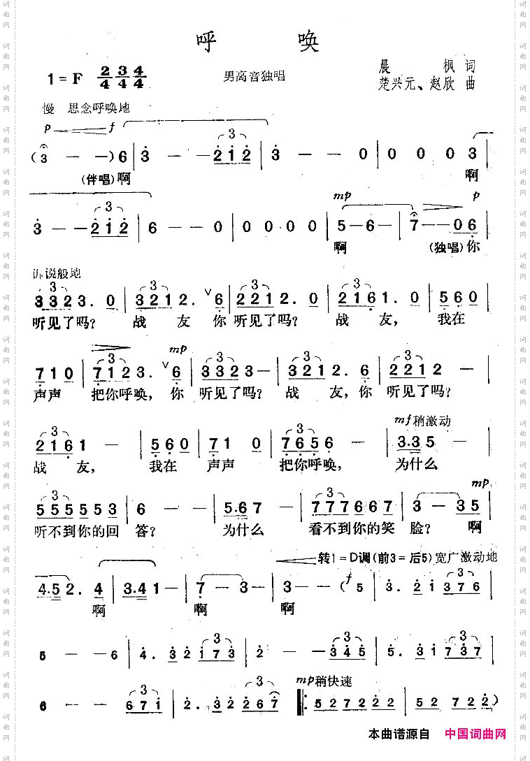 呼唤晨枫词楚兴元曲