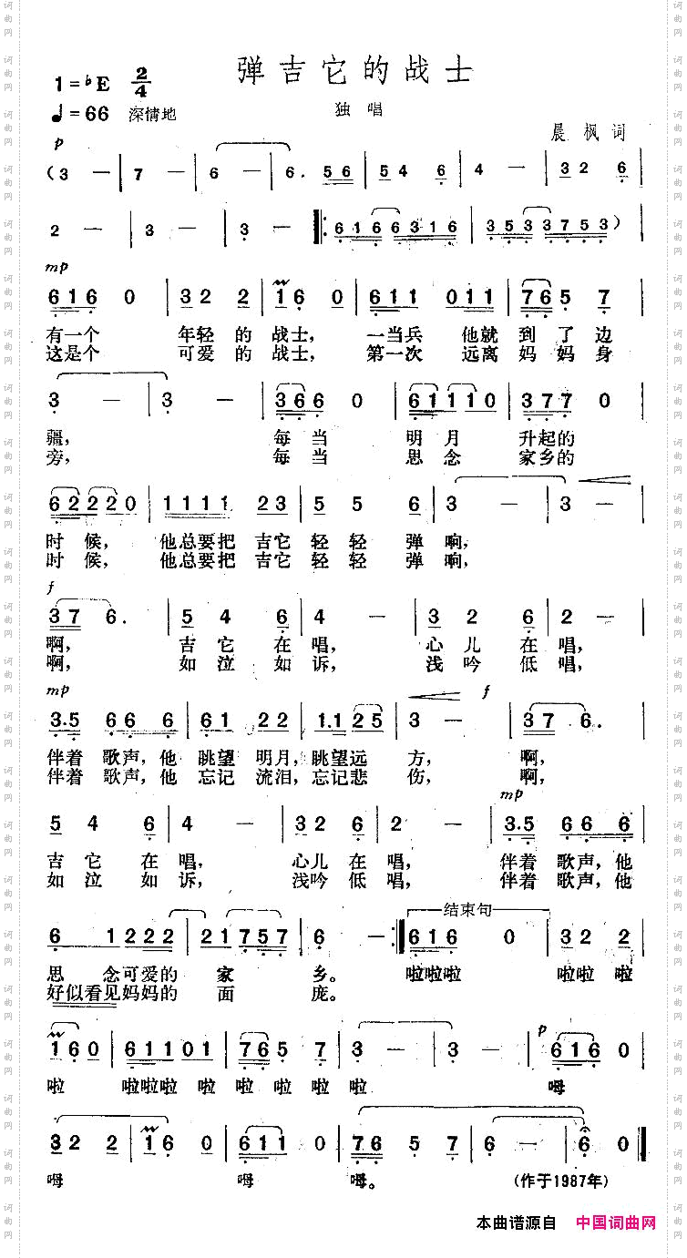 弹吉它的战士