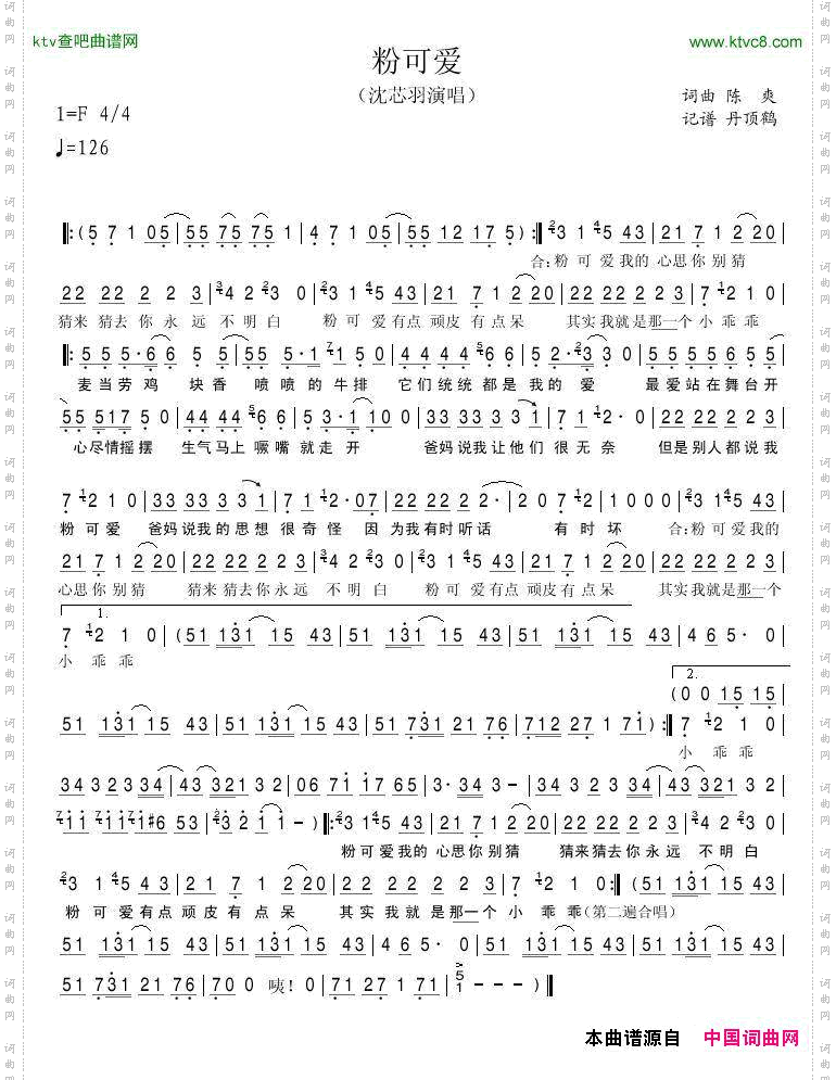 粉可爱