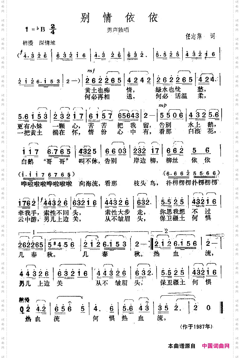 别情依依_《火箭兵的故事》声乐套曲第一乐章曲目之一