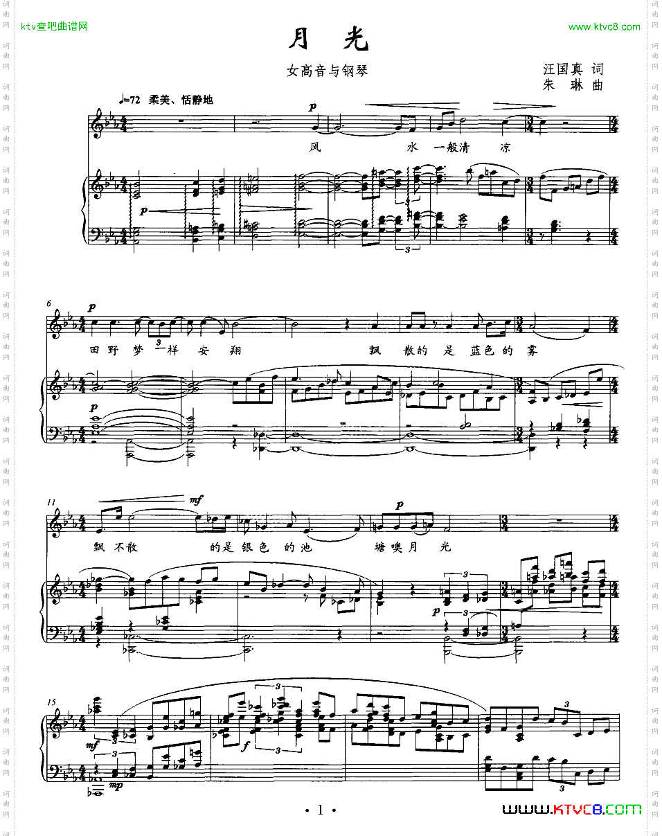 月光汪国真词朱琳曲、正谱