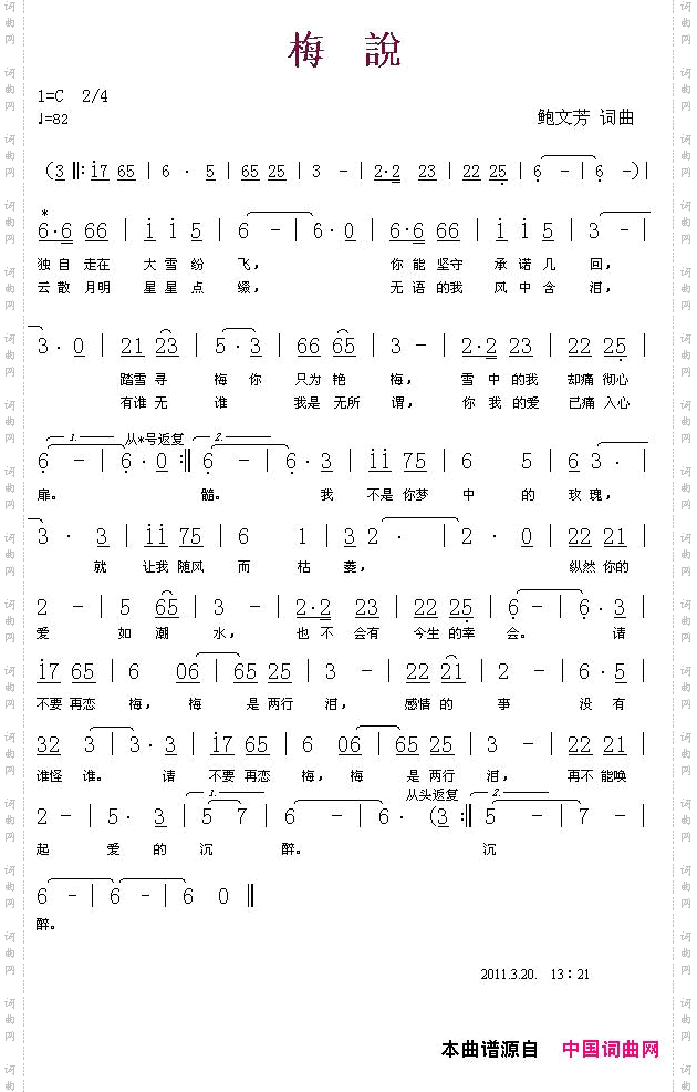 梅说