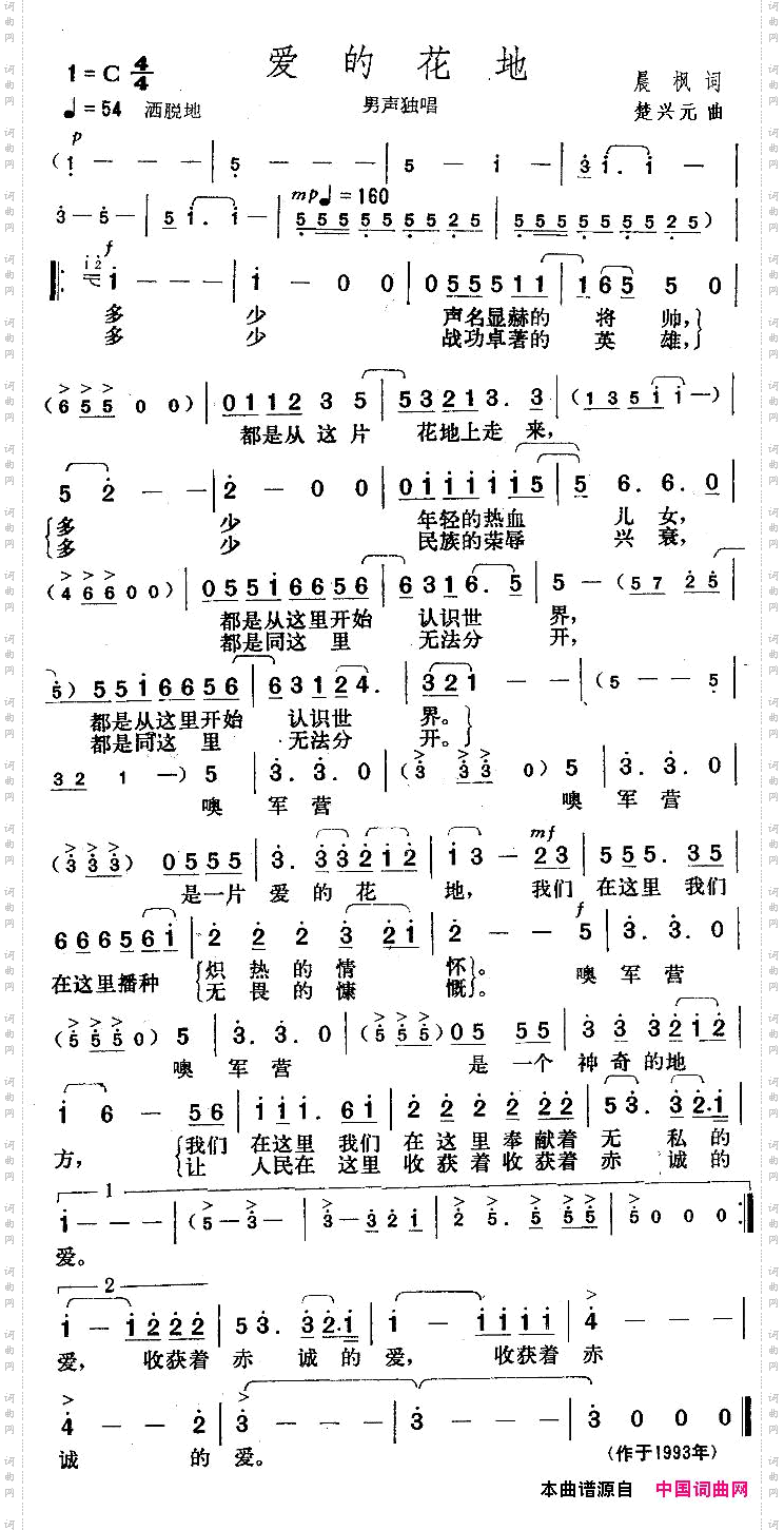 爱的花地