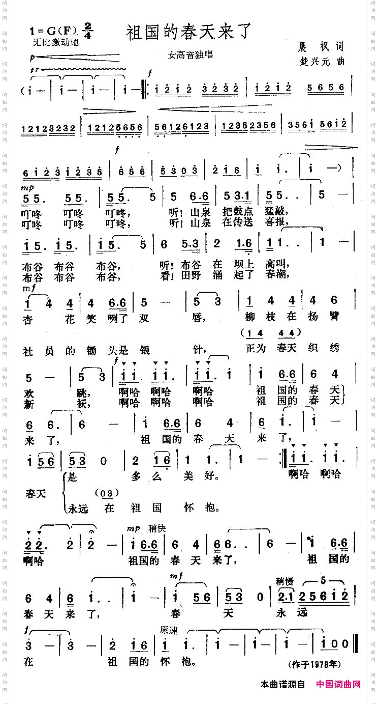 祖国的春天来了