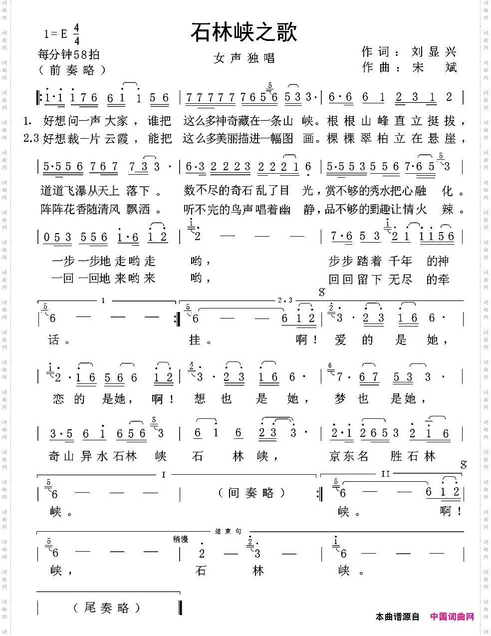 石林峡之歌刘显兴词宋斌曲
