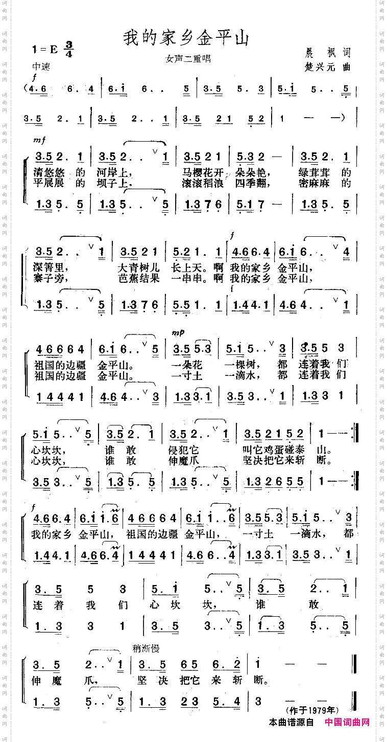 我的家乡金平山